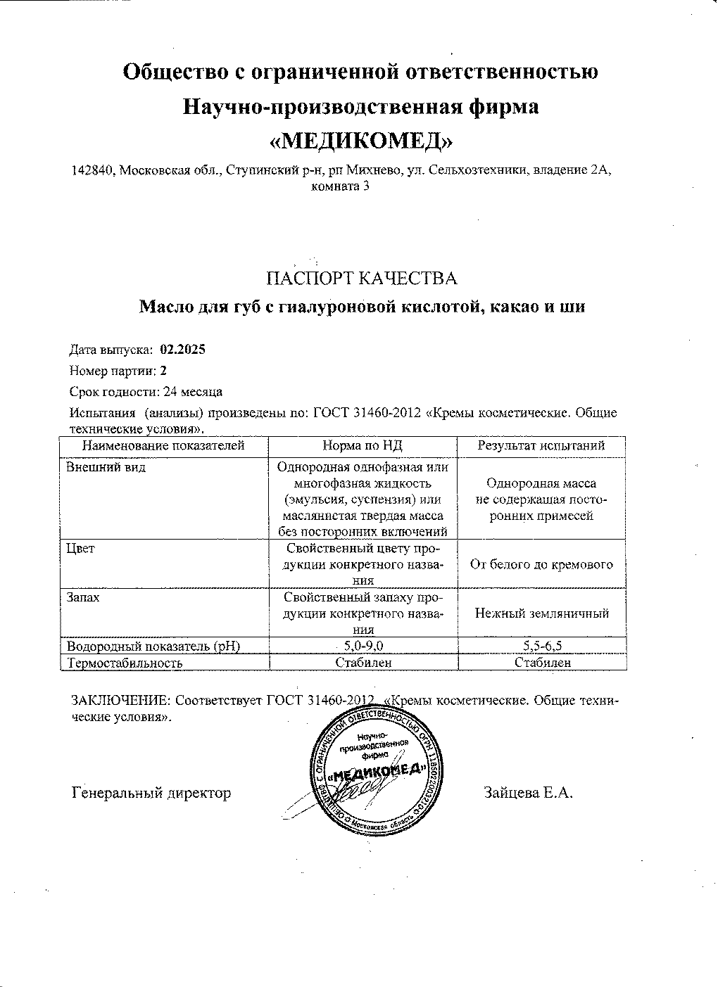 Паспорт №022025